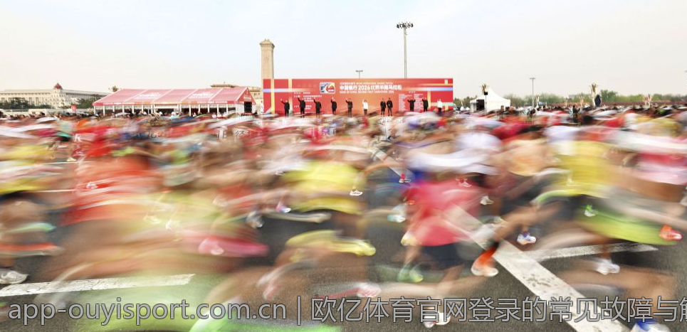 欧亿体育官网登录的常见故障与解决方案